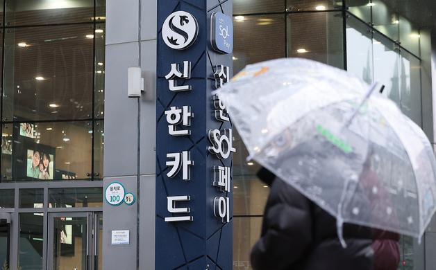 가맹점주 폰번호·이름·성별까지 털렸다…신한카드 19만건 정보 유출(종합)