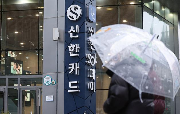 이름·성별·생일 다 털려…신한카드 개인정보 19만건 유출