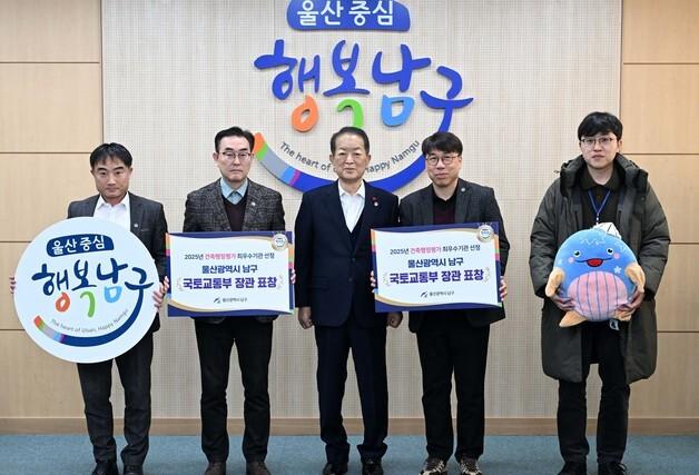 울산 남구, '지자체 건축행정평가' 국토부 장관상