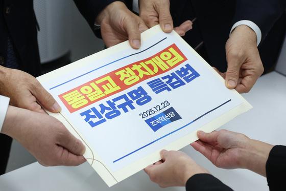 조국혁신당 "통일교 특검, 신천지든 전광훈이든 다 포함해야"