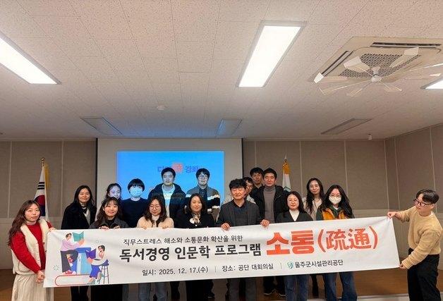 울주군시설공단, 5년 연속 '독서경영 우수직장' 인증