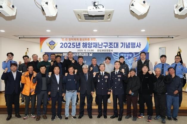 "국민 생명·안전 위해 헌신"…완도해경, 해양재난구조대의 날 행사