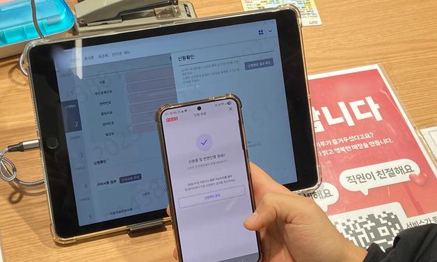 "인식이 안 돼요" "손님 거부감"…폰개통 안면인증 도입 첫날
