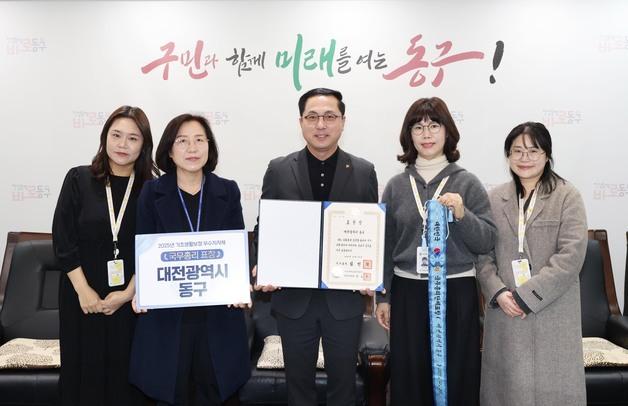 대전 동구, ‘기초생활보장 분야 사업평가’ 국무총리 포상