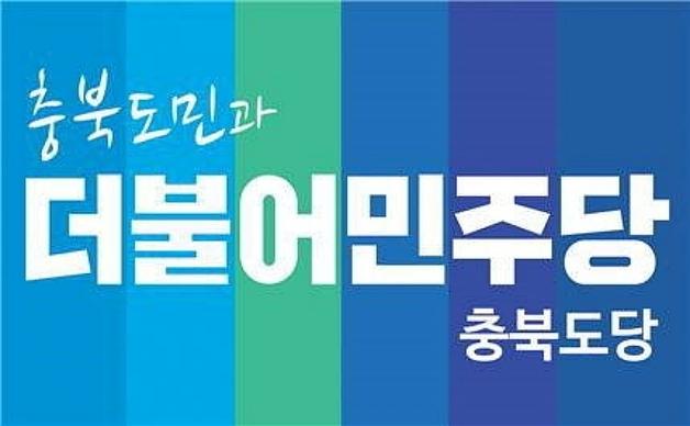 민주당 "법인카드 사적유용 의혹 괴산군수, 철저한 진상규명 필요"