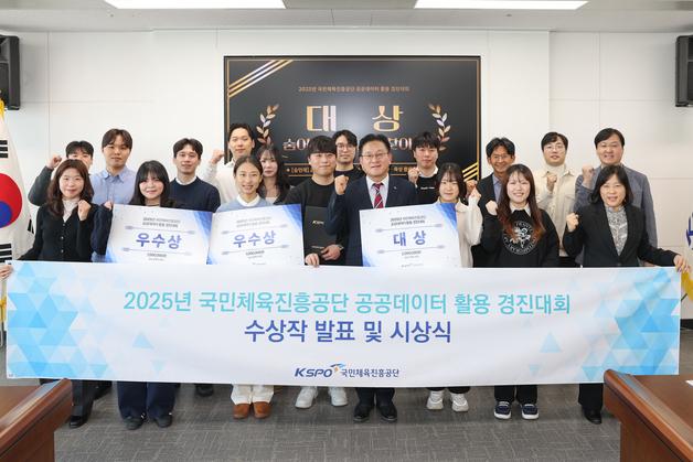 체육공단, '2025년 공공 데이터 활용 경진대회' 시상식 개최