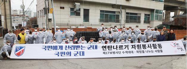 육군 17사단, 인천서 연탄 3000장 취약계층에 전달