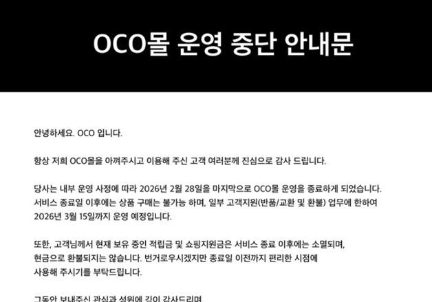  '금강제화 3세' 김정훈 부사장 패션 플랫폼 OCO, 결국 폐쇄