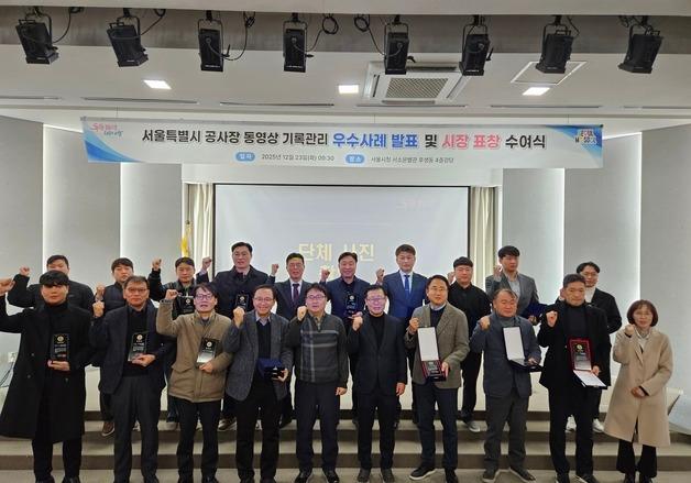 '영상 기록관리 우수' 건설사 17곳, 서울시 표창…현엔 최우수상