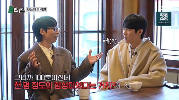 유재석 "너 남미에 팬 많은 거 맞지?"…유연석 의심