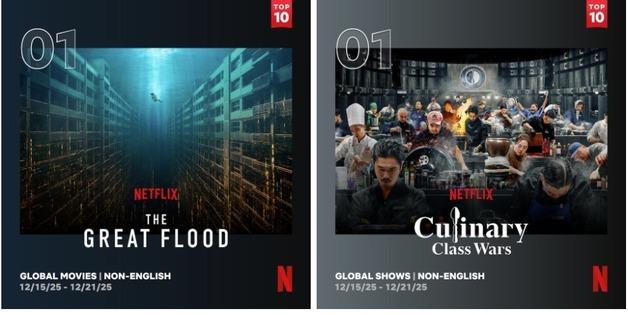 영화 '대홍수'·예능 '흑백요리사2' 넷플릭스 글로벌 차트 나란히 1위