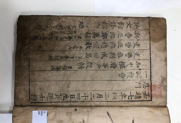 "퇴계 이황 과거 합격 기록한 '생원진사방목' 첫 발견"…1528년 간행