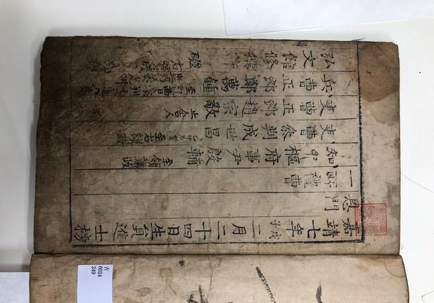 "퇴계 이황 과거 합격 기록한 '생원진사방목' 첫 발견"…1528년 간행