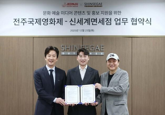 신세계免, 전주국제영화제와 문화예술 콘텐츠 강화 MOU 체결