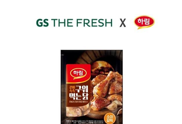 하림, '구워먹는 닭 소이갈릭' GS더프레시 출시