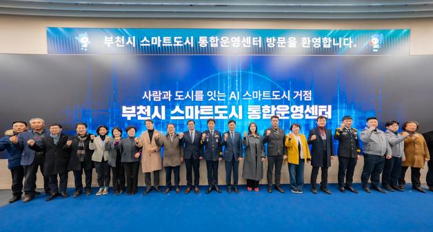 부천시, CCTV 통합관리 '스마트도시 통합운영센터' 개관