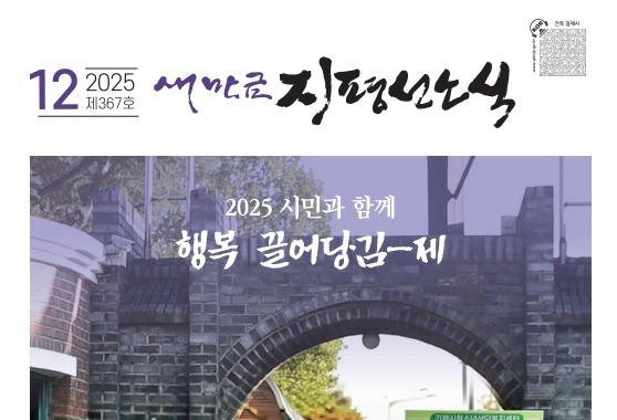 김제 시정소식지 '새만금지평선소식' 만족도 73%…소통창구 역할