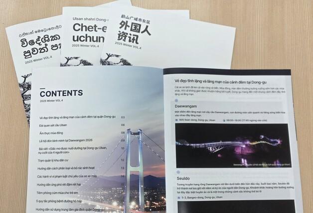 울산 동구 '외국인 소식지' 겨울호 발행…겨울밤 명소 소개