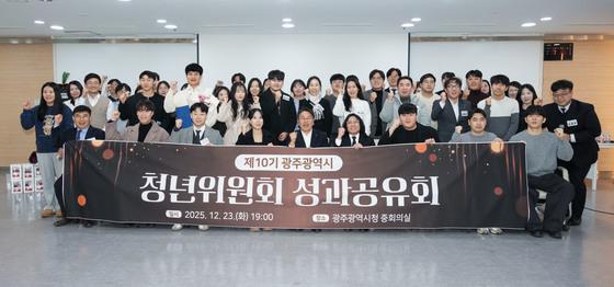 광주시 청년위원회, 청년정책 발굴 성과 공유