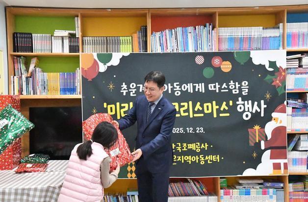 조폐공사, 지역 아동 대상 ‘미리 메리 크리스마스’ 행사 열어