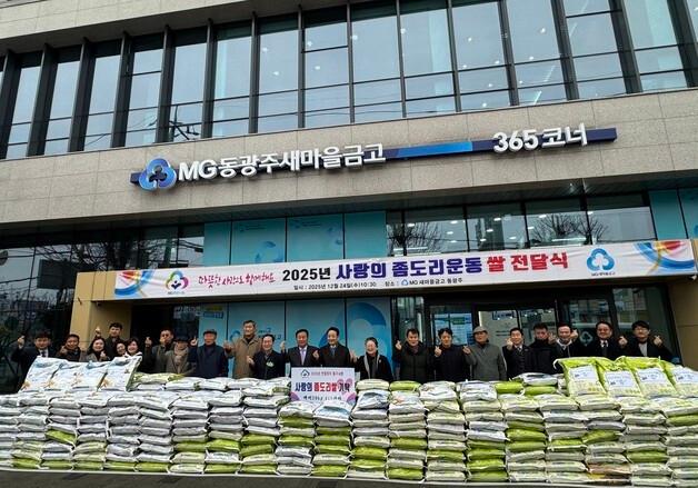 동광주새마을금고, 취약계층에 20㎏쌀 415포대 전달