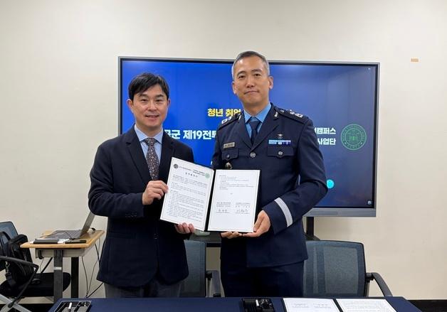 건국대 글로컬·공군 19전비, 장병 일자리 지원 '맞손'