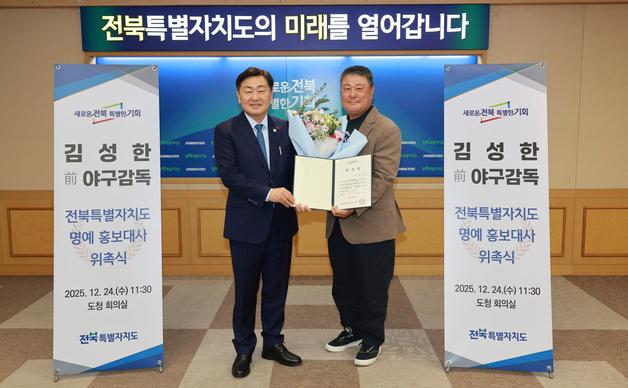'야구 레전드' 김성한 전 감독, 전북도 명예 홍보대사 위촉