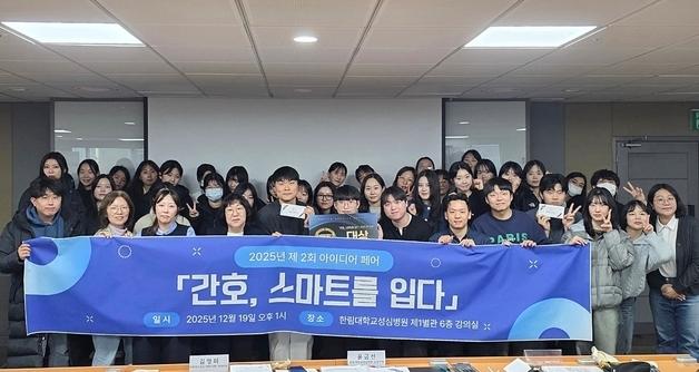 간호 현장 문제, 디지털로 풀었다…한림대의료원, 간호 교육 성과 공유