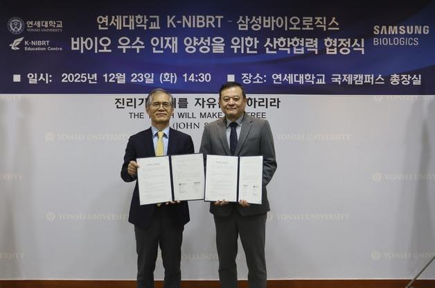 연세대 K-NIBRT사업단, 삼성바이오와 '인재 양성' 산학협정 체결
