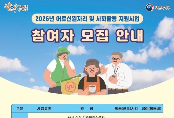 관악구, 어르신 일자리 213억 투입…내년 5036명 모집