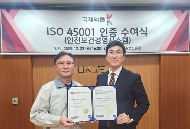 국제약품 안산공장, 안전보건 경영시스템 'ISO 45001' 획득