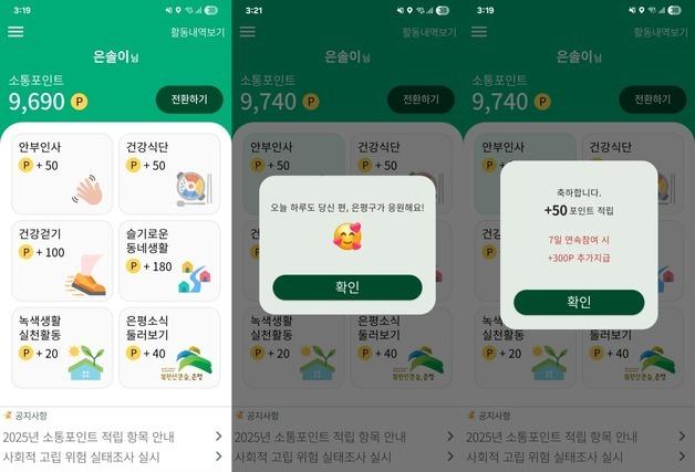 은평구, 1인가구 안전돌봄 '안녕, 은빛SOL메이트' 참여자 모집