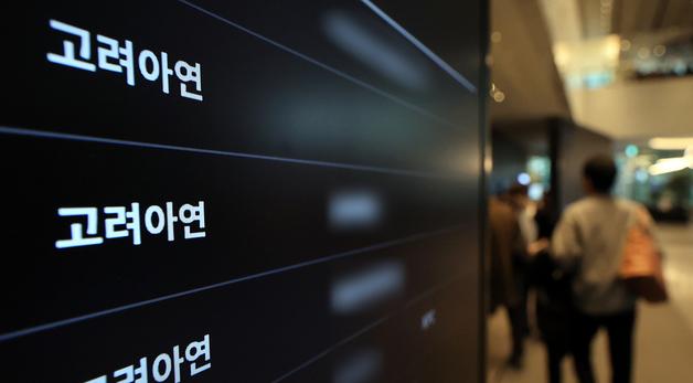 증선위, '분식회계' 고려아연·영풍 감사인지정 3년 등 중징계