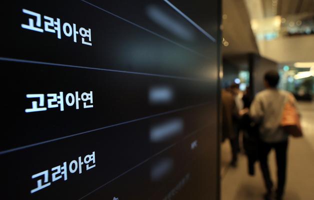 고려아연 "영풍·MBK, 적법 절차 따른 재무적 투자 왜곡 지속"
