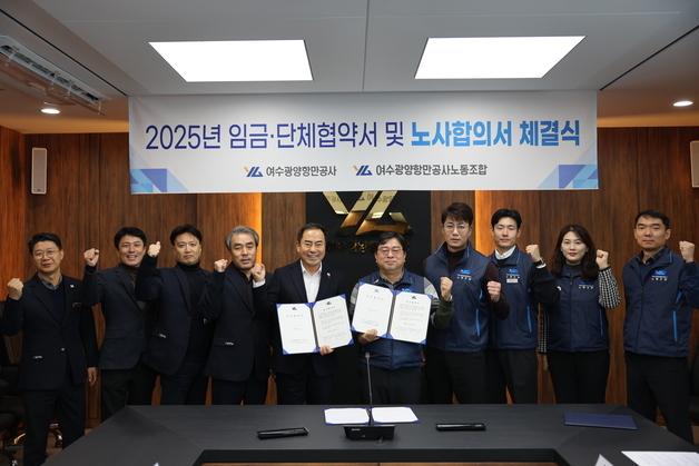 여수광양항만공사 노사 올해 임금·단체협약 체결