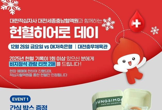 프로배구 삼성화재, 26일 홈경기서 '헌혈 히어로 데이' 개최
