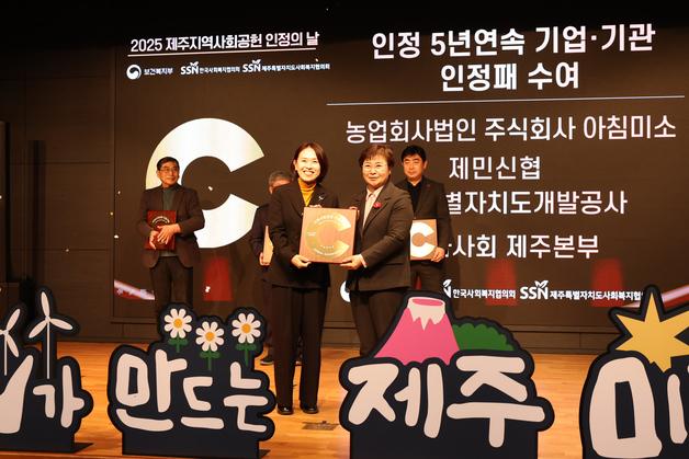 마사회 제주본부, 5년 연속 '지역사회공헌 인정기업' 선정