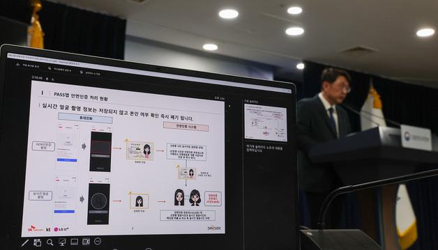 휴대전화 '안면인증 의무화' 시행 D-5…시민단체 "위헌·위법, 폐기해야"