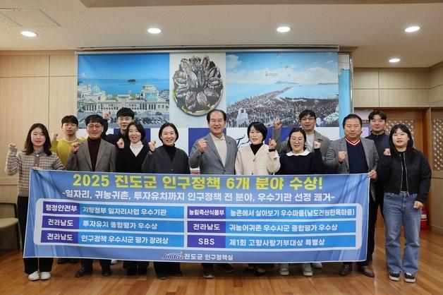 진도군, 인구정책 '상복 터졌다'…6개 분야 우수기관 선정