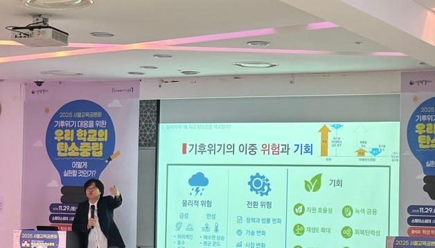 서울교육 공론화 추진협, '기후위기 대응 학교환경교육' 권고