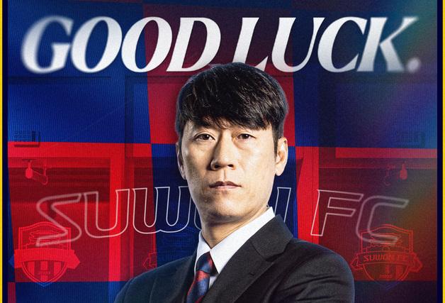 '강등' 수원FC, 김은중 감독과 상호 합의 하에 계약 종료