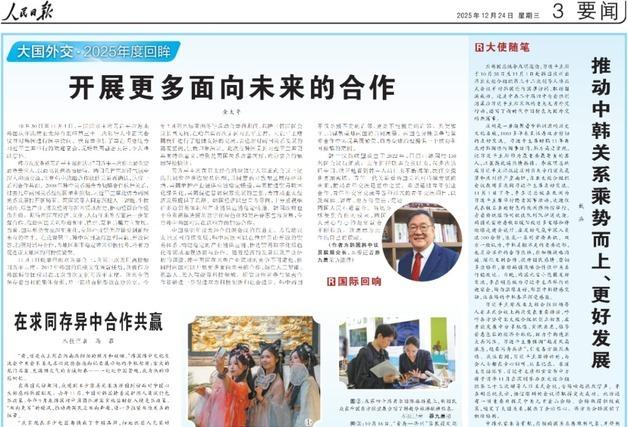 中인민일보, 한면 털어 한중협력 조명…"바람불면 전진하기 좋아"