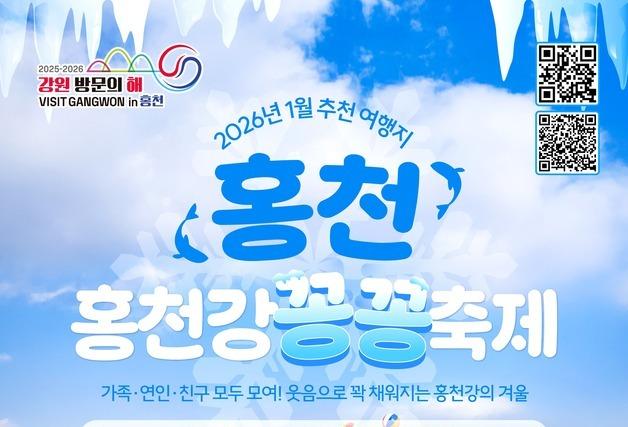 '2026 강원 방문의 해' 1월 추천 여행지는…'태백·홍천'