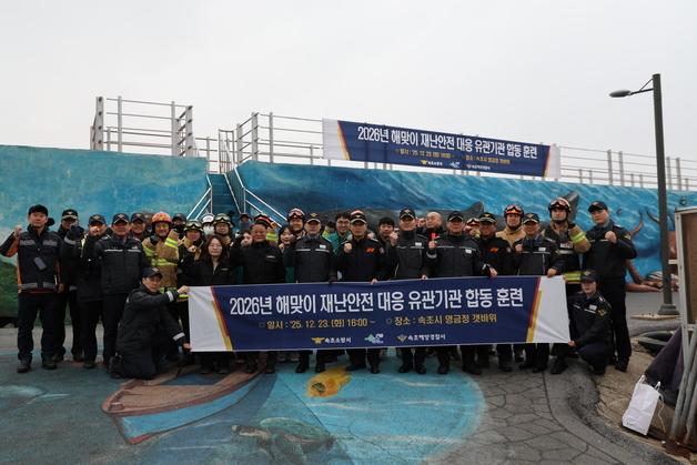 속초해경, 해넘이·해맞이 인파 사고 대비 훈련…"현장 대응력 강화"