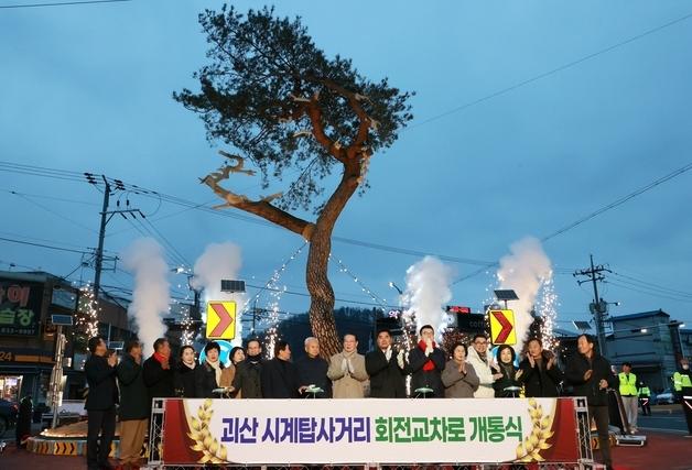 괴산 시계탑사거리 회전교차로 개통…교통혼잡 해소·사고예방 기대