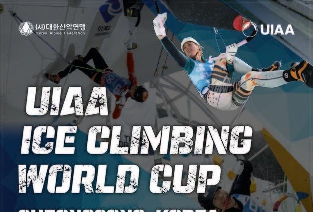 청송 아이스클라이밍 월드컵, 내년 1월 9일 개막