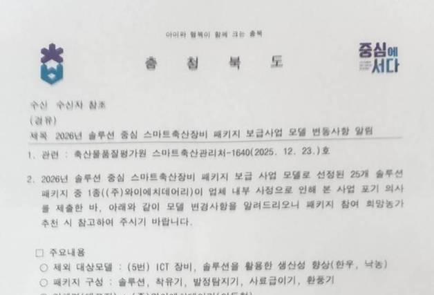 "오빠, 서로 알고 잠드는 게 맞다고 생각해"…도지사 직인 공문에 '사적 대화'