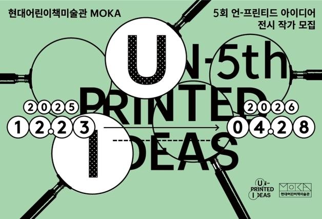 "신진 작가 지원" 현대百, 언-프린티드 아이디어 전시 참가자 모집