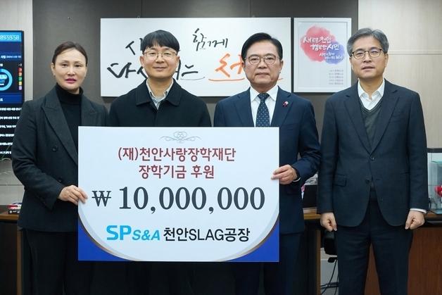 삼표 에스피에스엔에이, 성탄 장학금 1000만원 기부