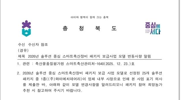 시·군 발송 공문에 연애 대화 '복붙'…충북도 "재발 않도록 관리"